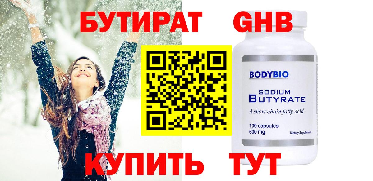 Бутират вода Каспийск