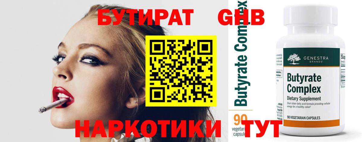 Бутират бутандиол  Вход с VPN  БУТИРАТ  Каспийск 