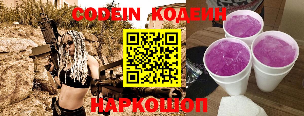 Кодеиновый сироп Lean Purple Drank  Вход с VPN  Каспийск 