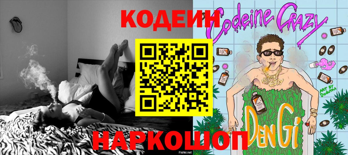 Кодеиновый сироп Lean Purple Drank Каспийск