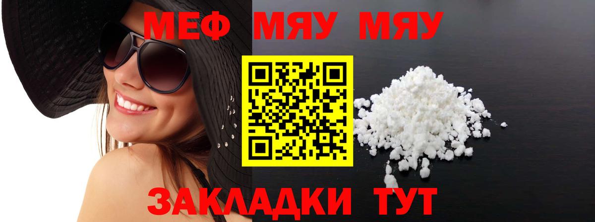Меф мяу мяу  Каспийск