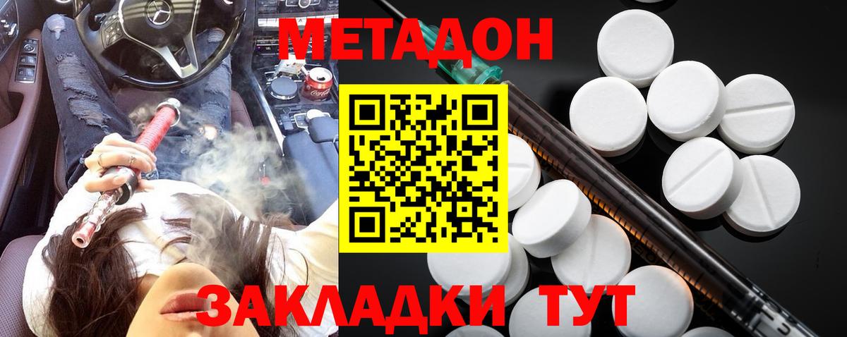 МЕТАДОН кристалл  Вход с VPN  Каспийск 