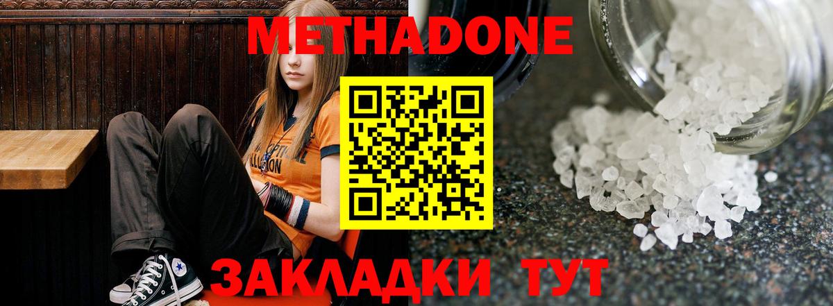 Метадон мёд Каспийск
