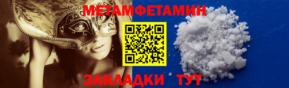 Метамфетамин Methamphetamine  Первитин  Каспийск  Вход с VPN 